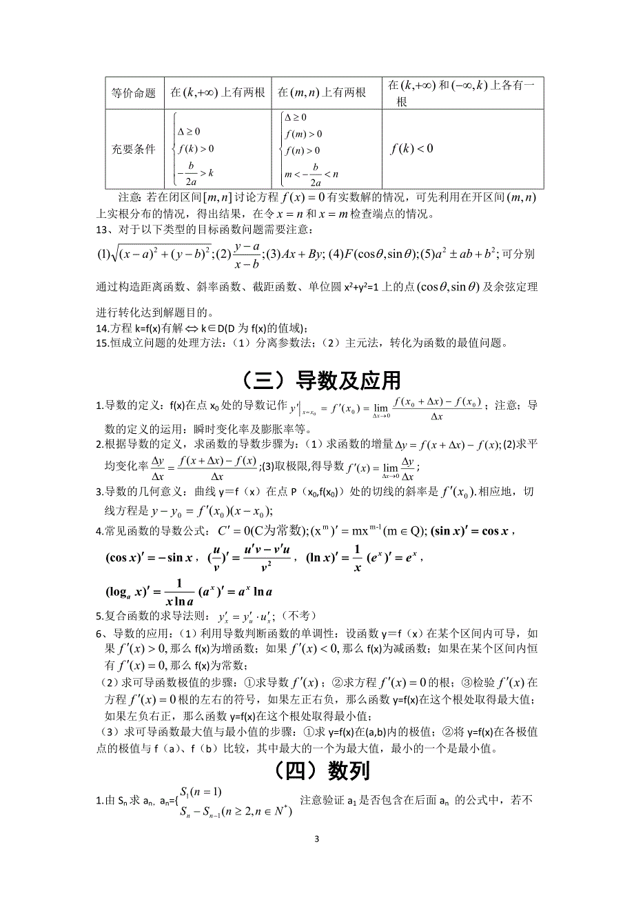 数学-桃州中学2013届高考数学考前每天必看提纲_第3页