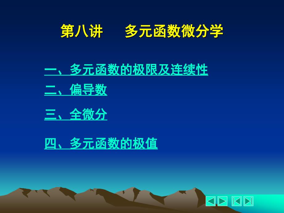 2013年考研数学各章ppt_第1页