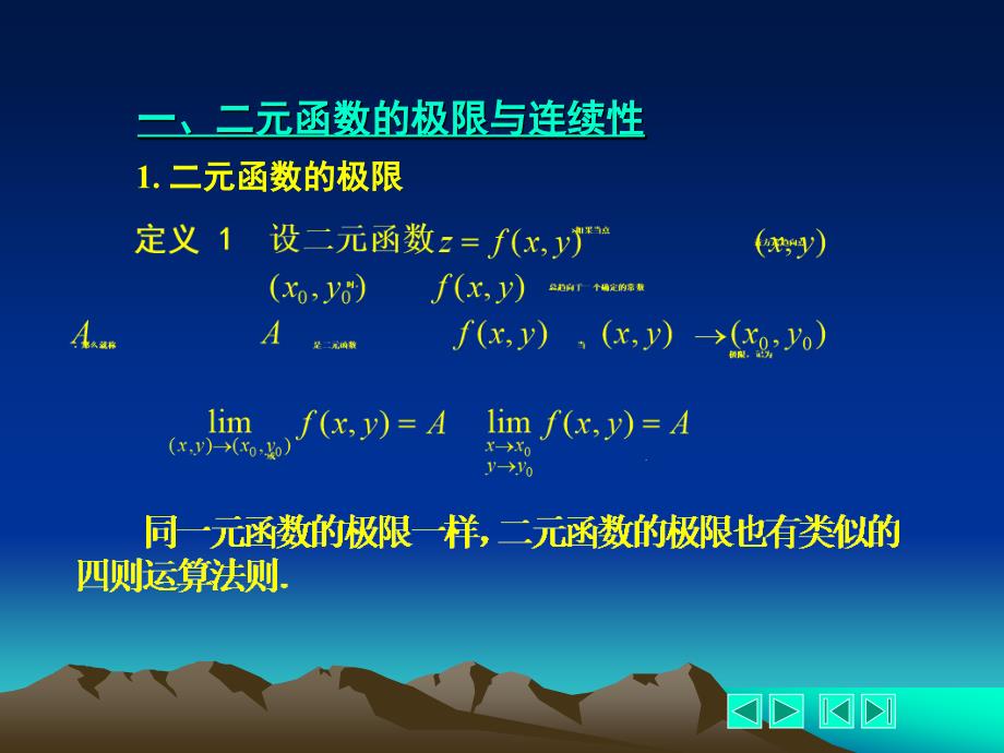 2013年考研数学各章ppt_第2页