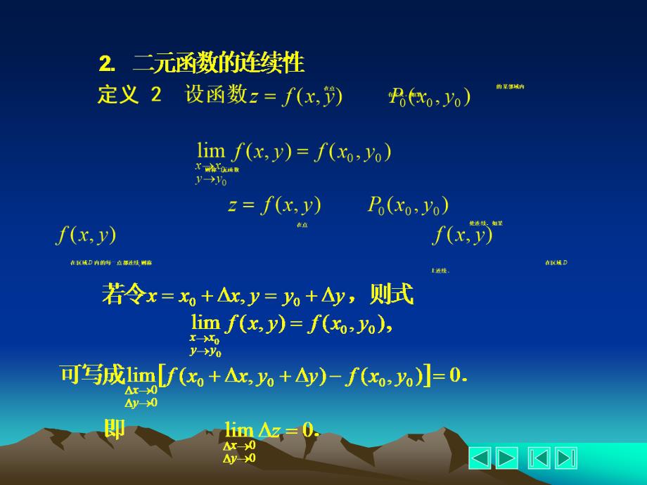 2013年考研数学各章ppt_第3页