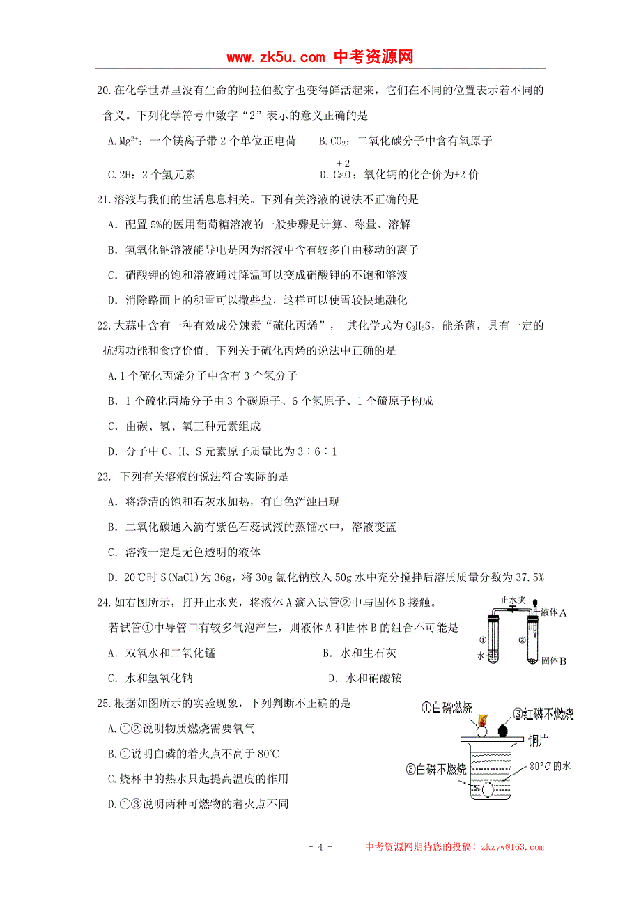 江苏省苏州市2014届九年级上学期期末模拟测试化学试题_第4页