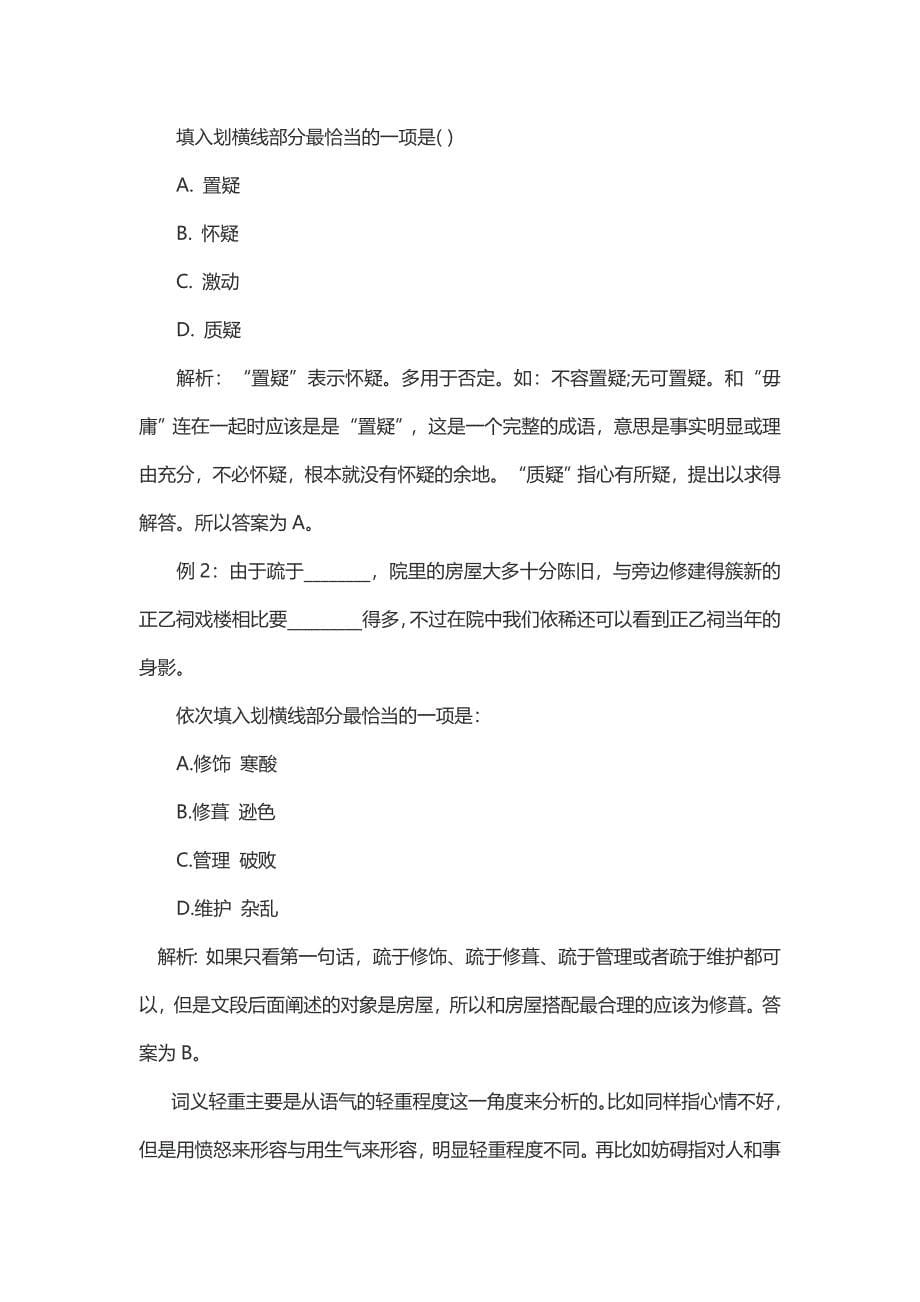 2015年甘肃省政法干警考试资料 历真题精讲行测_第5页