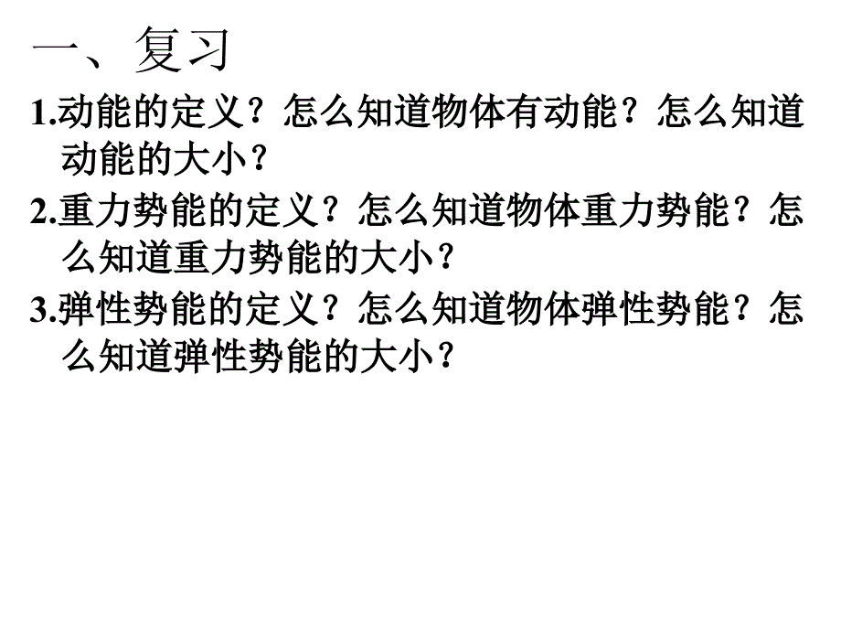 动能和势能5_第2页