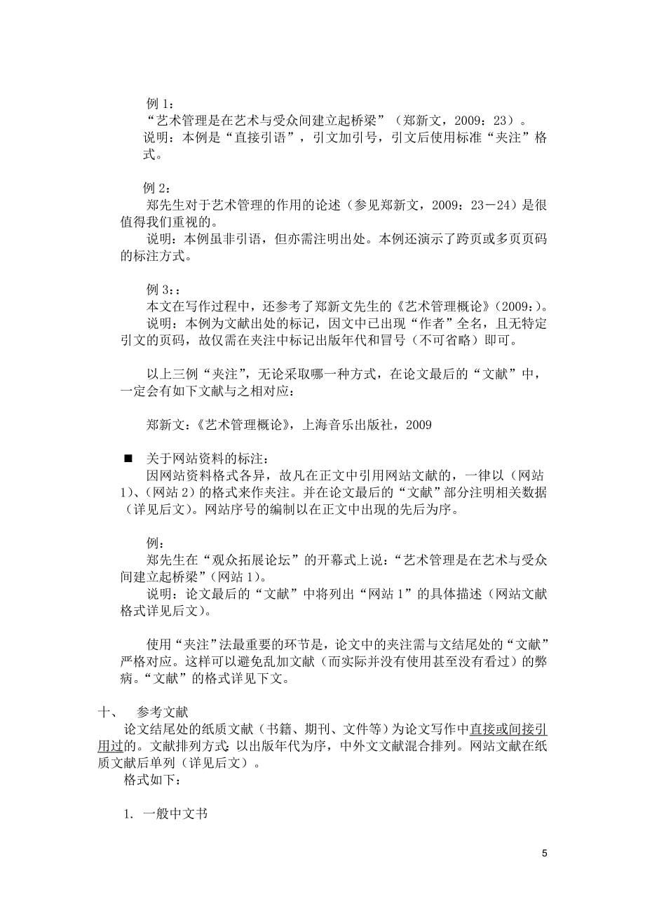 上海音乐学院艺术管理系毕业论文课程及写作说明(版)_第5页
