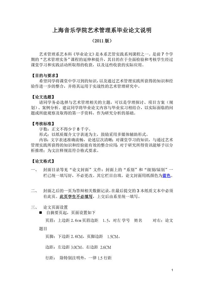上海音乐学院艺术管理系毕业论文课程及写作说明(版)