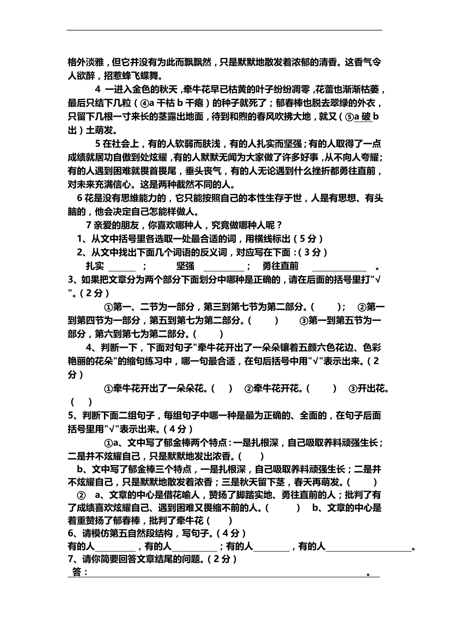 （人教新课标）六年级语文下册期中质量监控试题_第3页