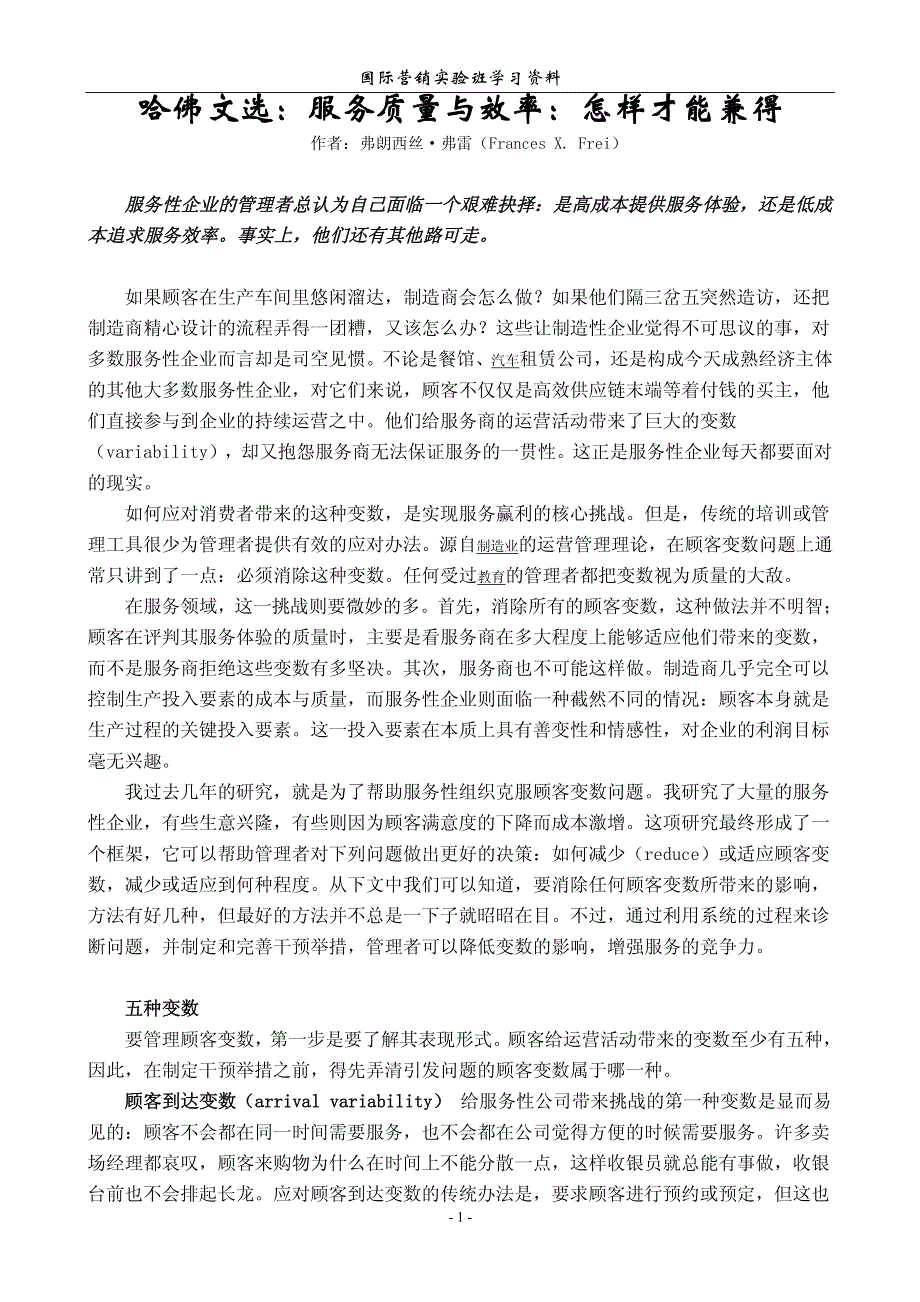 服务质量与效率怎样才能兼得_第1页