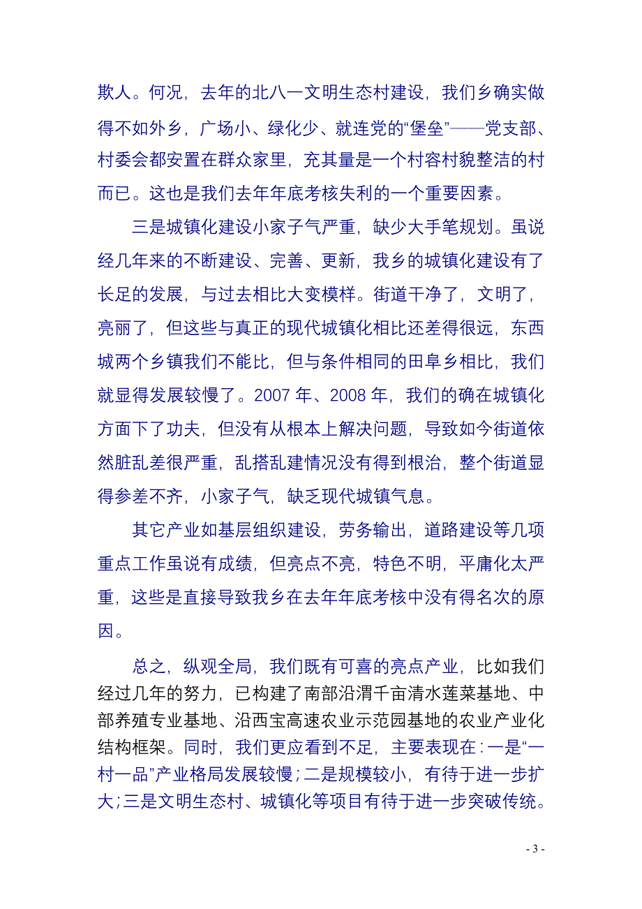 创新机制谋发展   负重开拓争一流_第3页