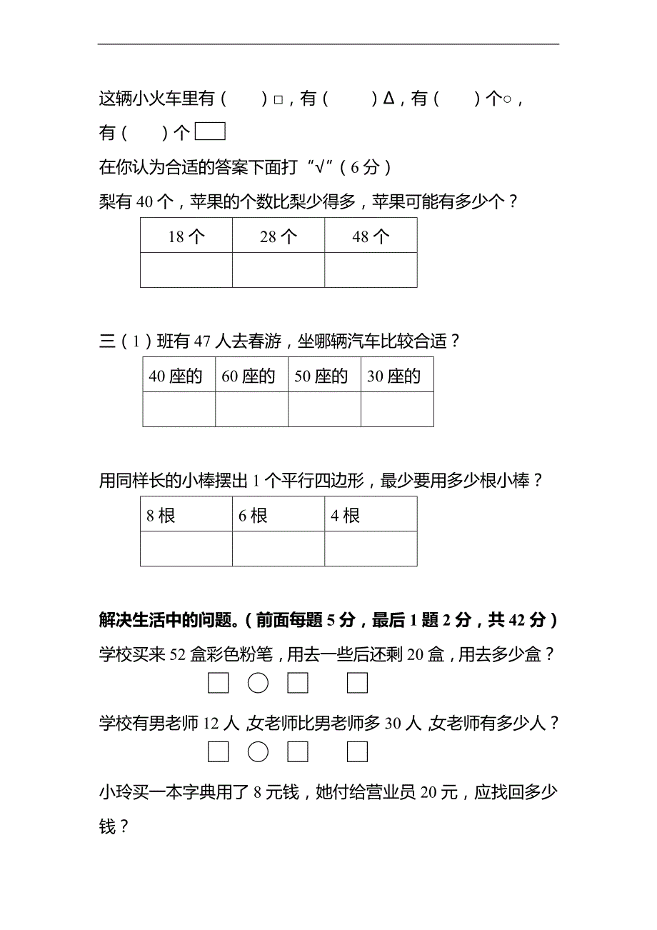 （人教新课标）一年级数学下册期末基础知识竞赛试卷_第3页