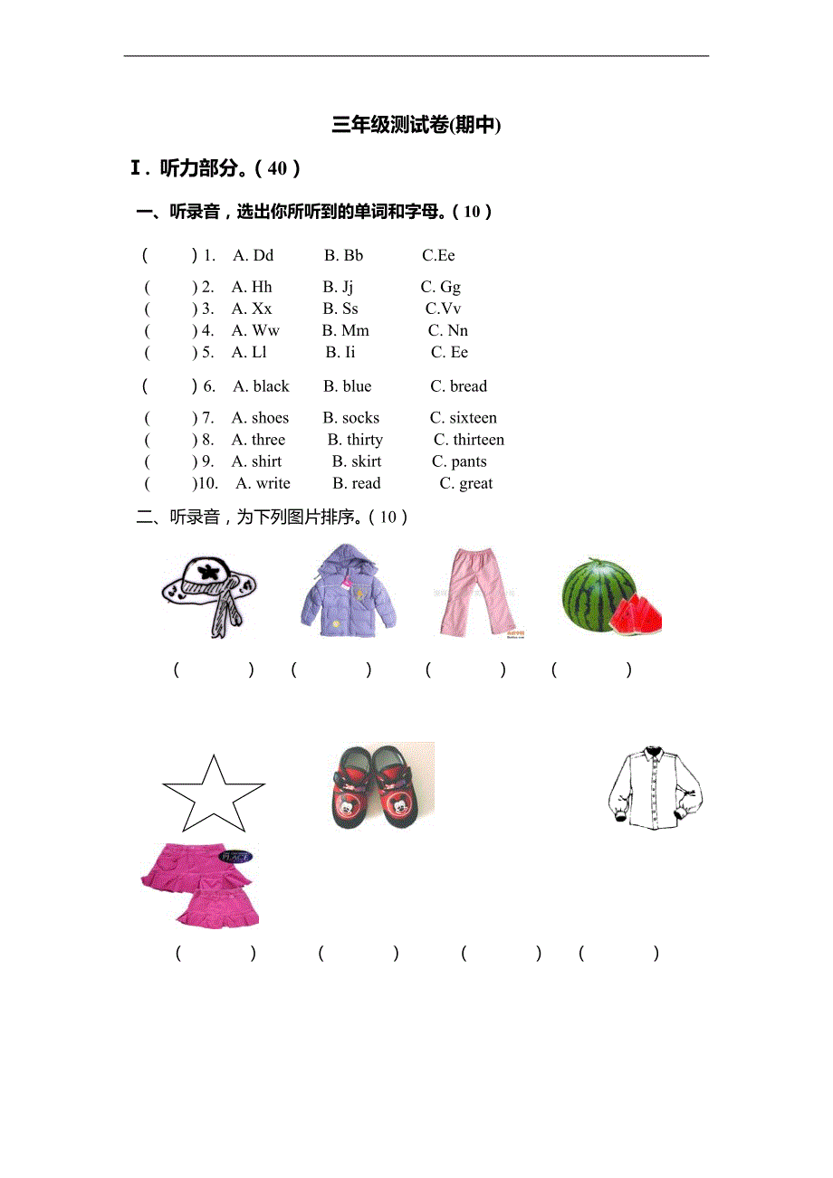 （EEC）三年级下英语期中试题-轻松夺冠-2014黑龙江_第1页