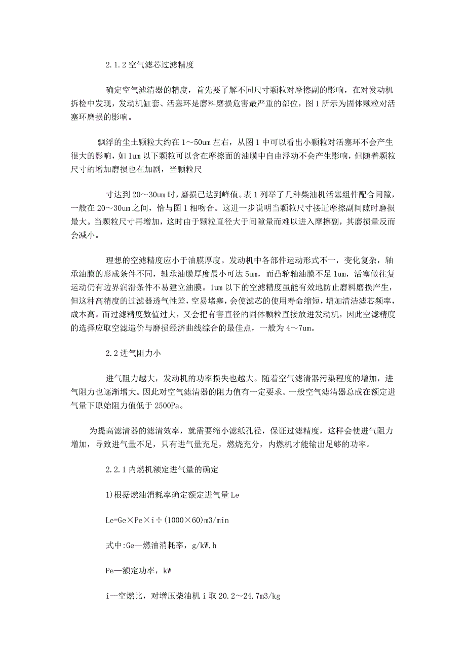 港口机械内燃机纸质空气滤芯的技术要求与合理使用_第3页