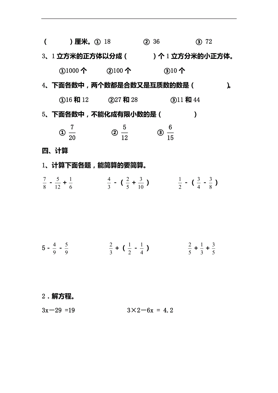 （人教新课标）五年级下册数学 期末总复习练习（九）_第3页