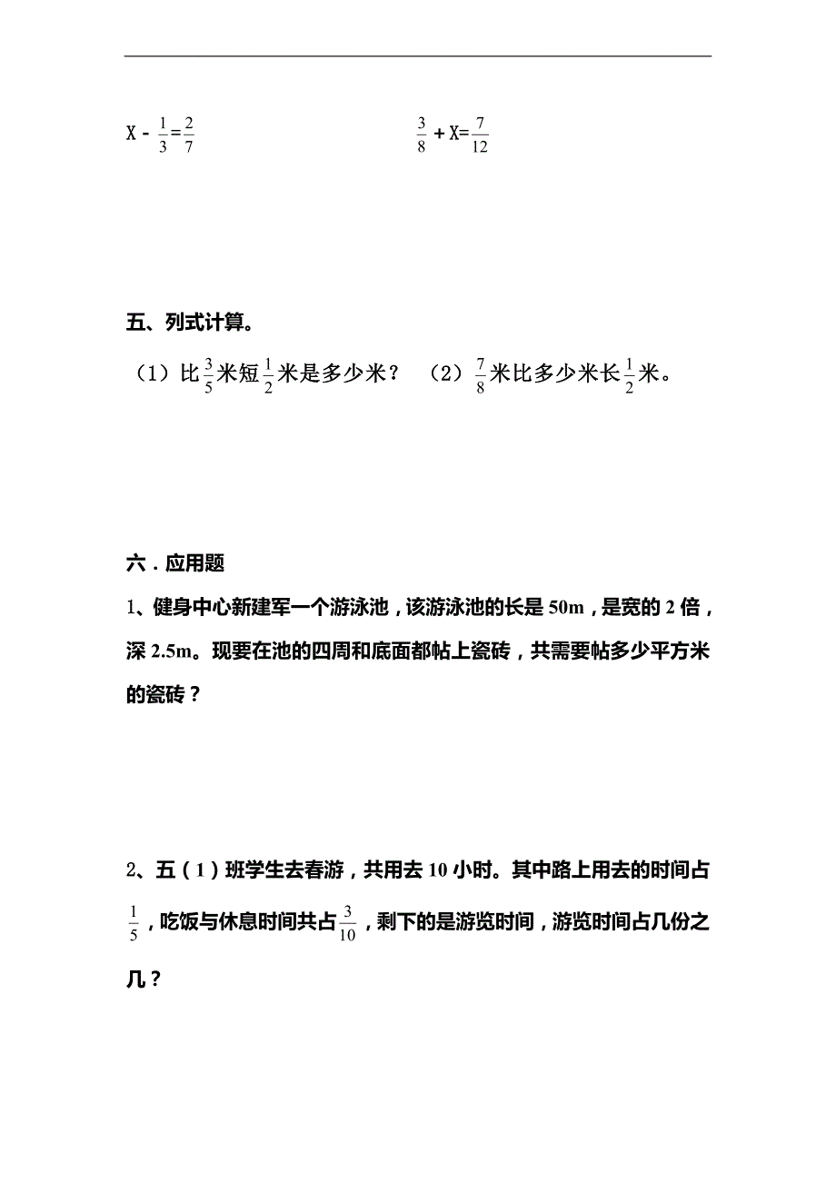 （人教新课标）五年级下册数学 期末总复习练习（九）_第4页