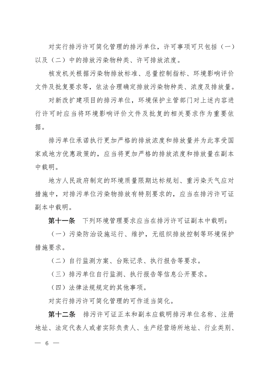 排污许可证管理暂行规定_第4页