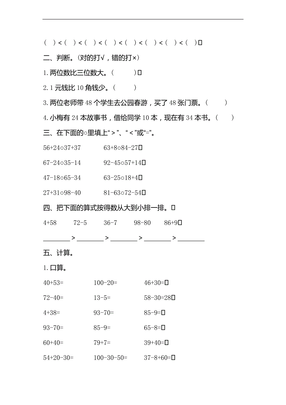 （人教新课标）一年级数学下册期末综合训练题_第2页