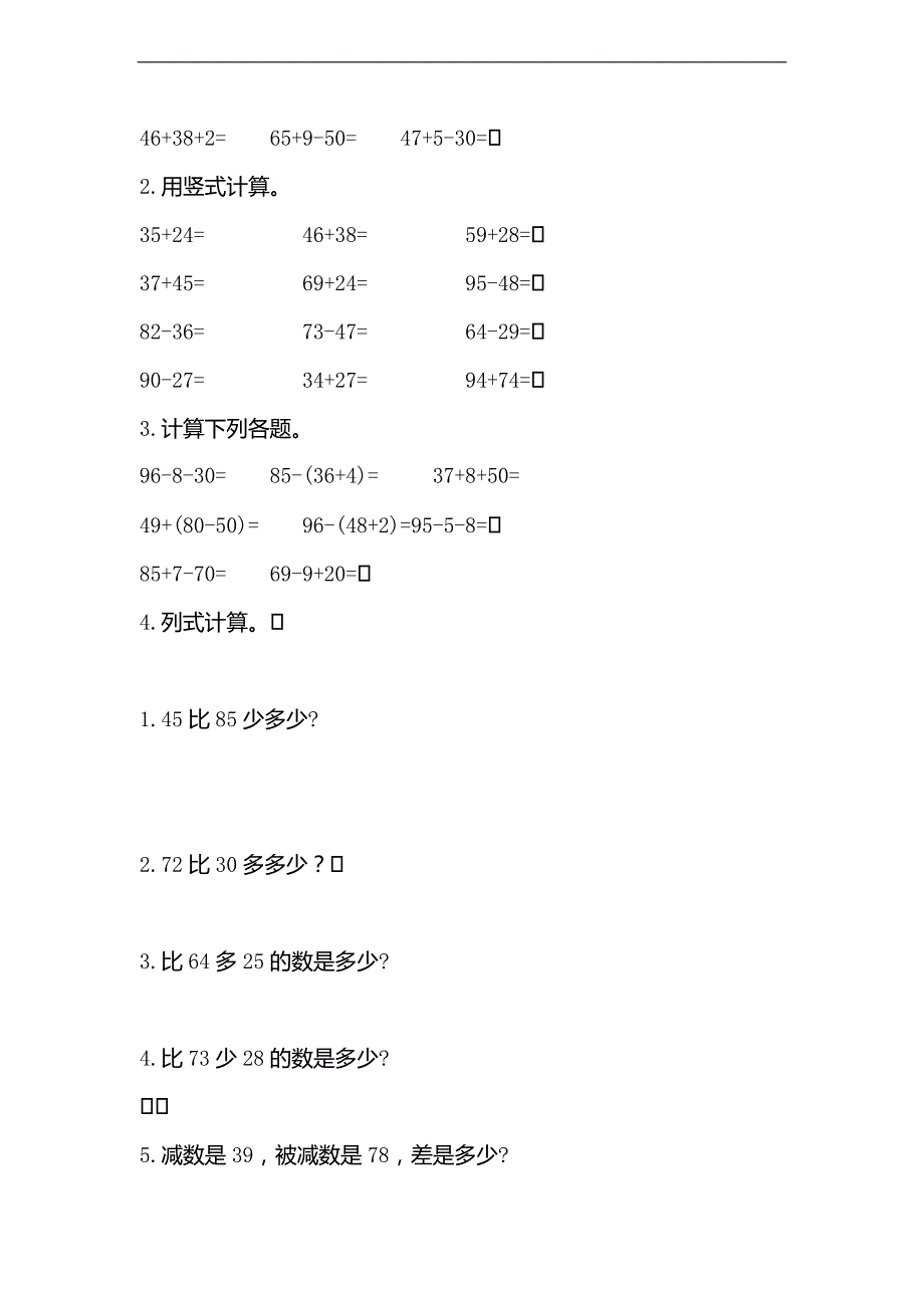 （人教新课标）一年级数学下册期末综合训练题_第3页