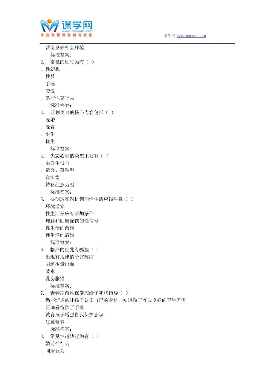 16秋福建师范大学《人口与青春健康教育》在线作业二_第5页