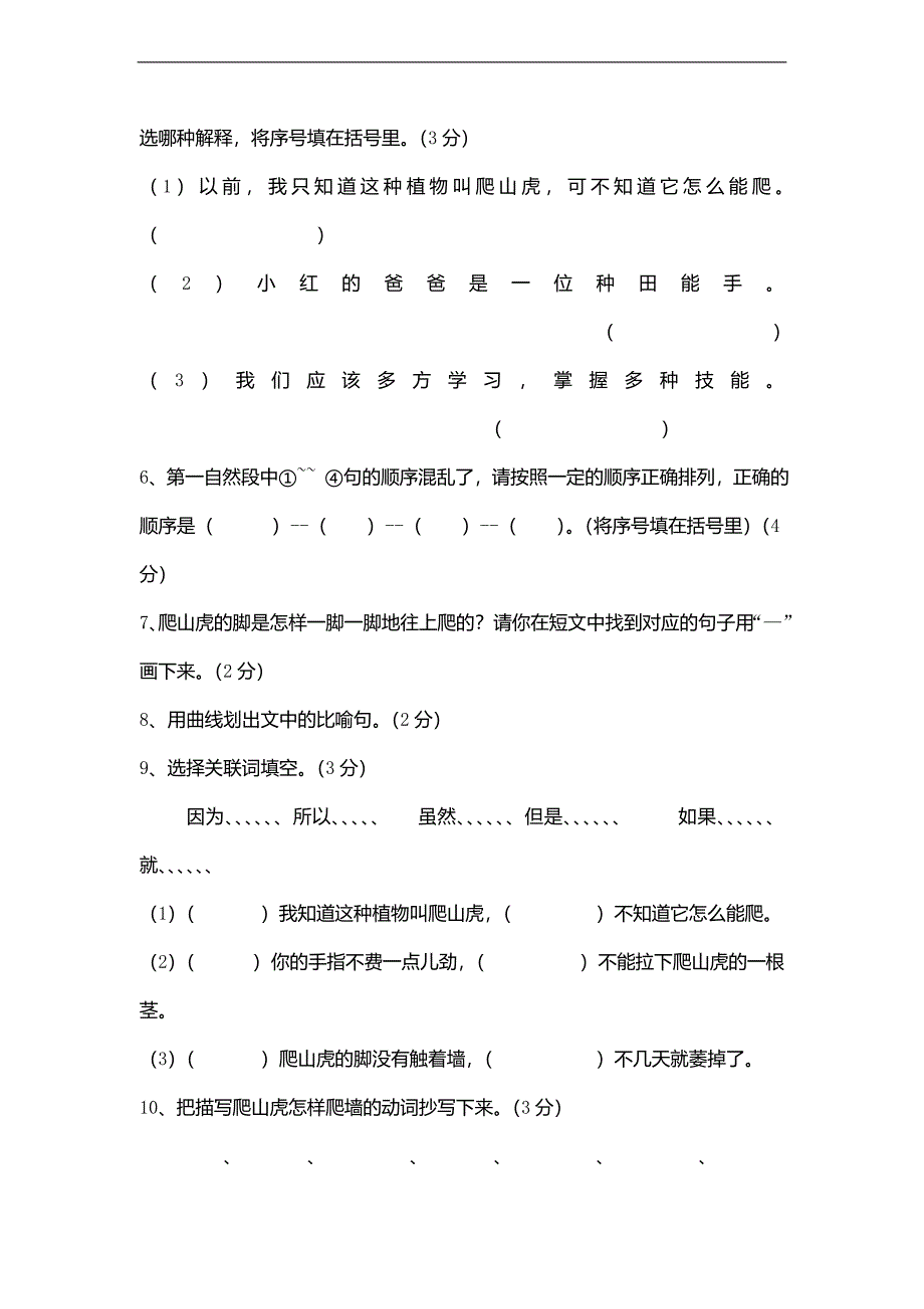 （人教新课标）四年级语文上册阅读训练题一及答案_第3页