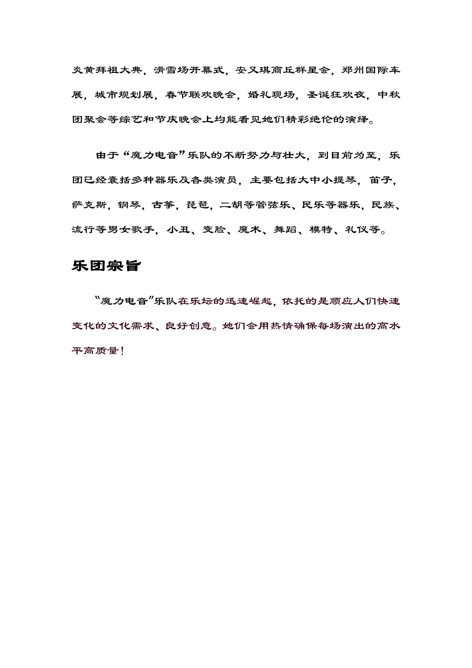 魔力电音小提琴组合乐团概况_第2页