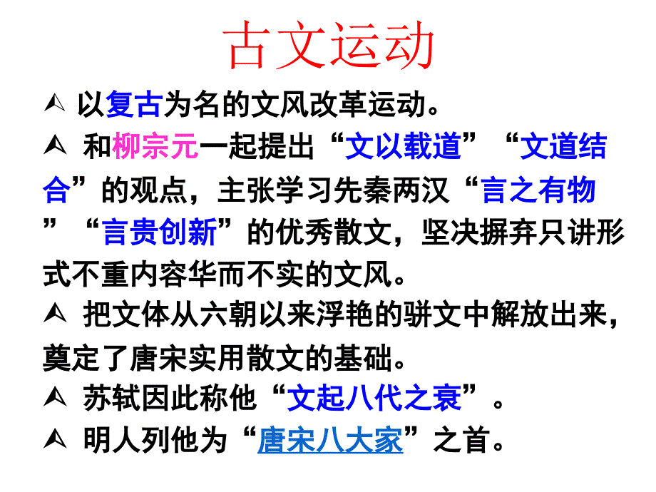 原毁重点字词及解释_第3页