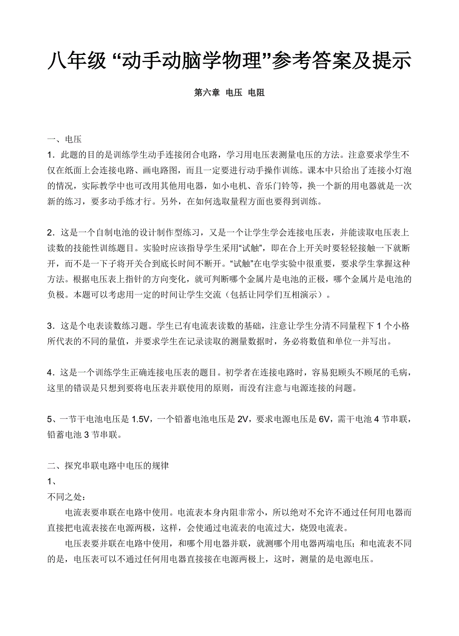 人教物理八年级动手动脑学物理答案_第1页