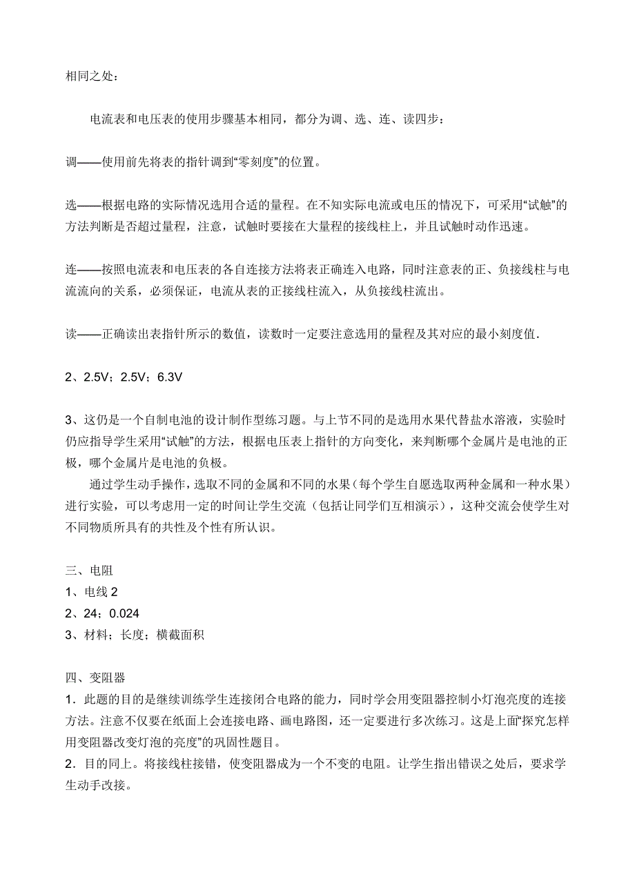 人教物理八年级动手动脑学物理答案_第2页