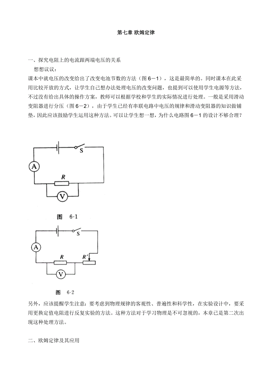 人教物理八年级动手动脑学物理答案_第3页