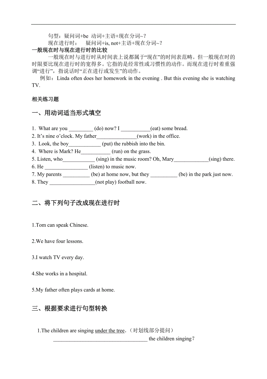 （苏教牛津版）六年级英语总复习资料时态语法知识总结2_第2页