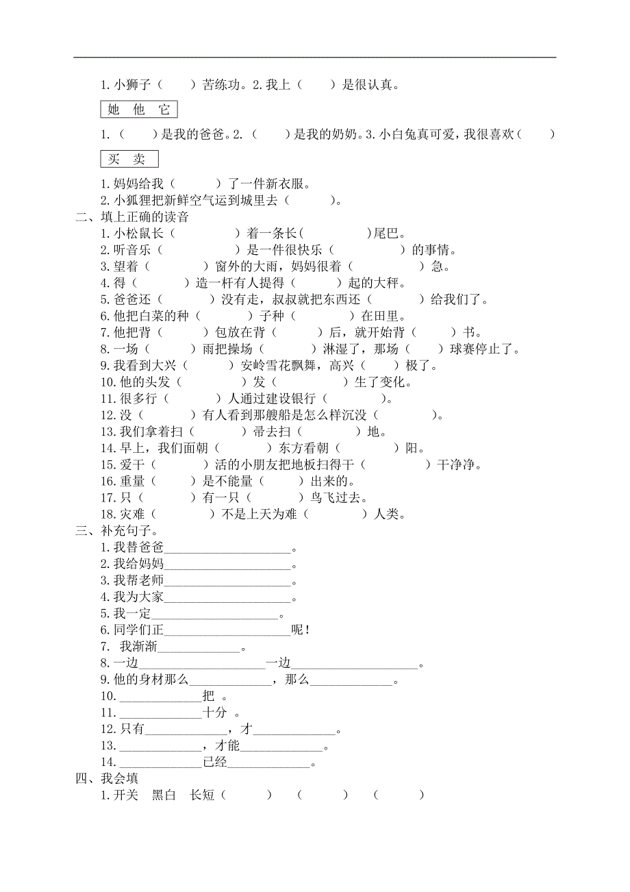 （人教版）一年级语文下册 期末测试题(1)_第3页