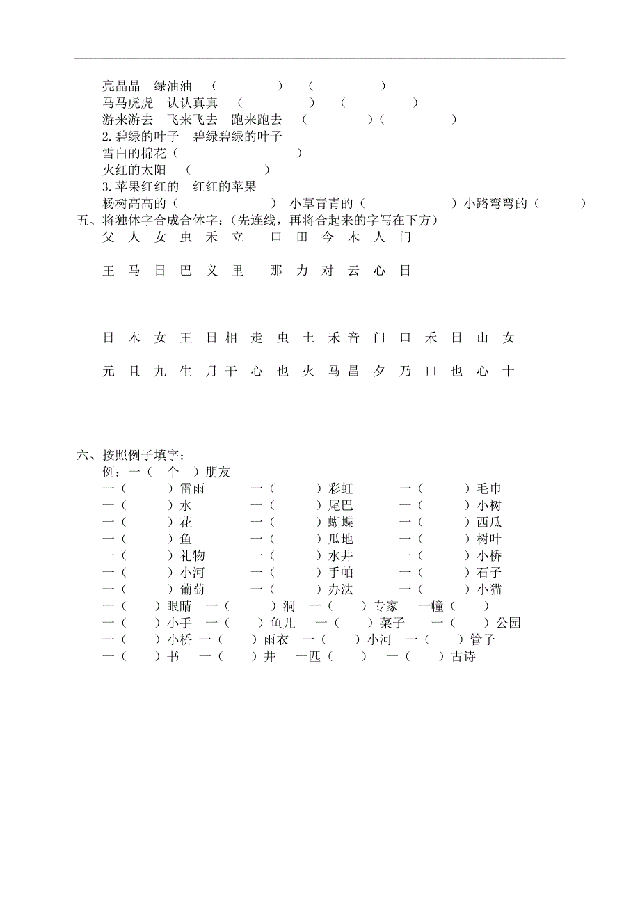 （人教版）一年级语文下册 期末测试题(1)_第4页