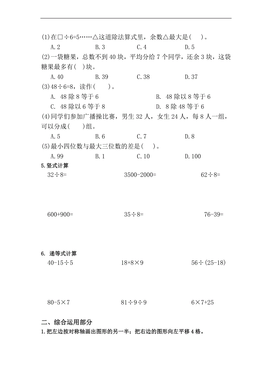 （人教标准版）二年级数学下册期末学业评估复习题_第2页