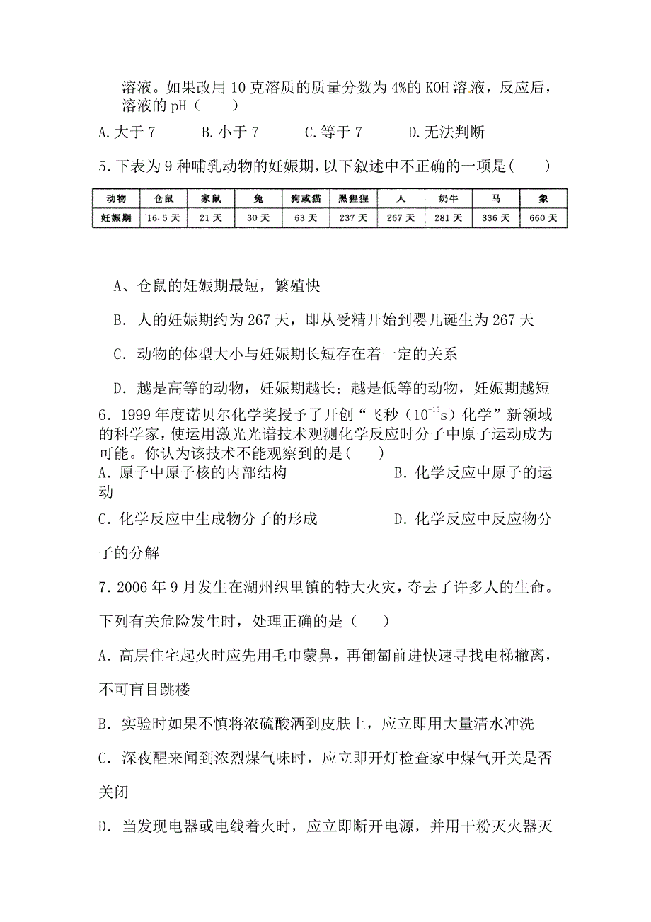 中考科学联赛模拟试题_第2页