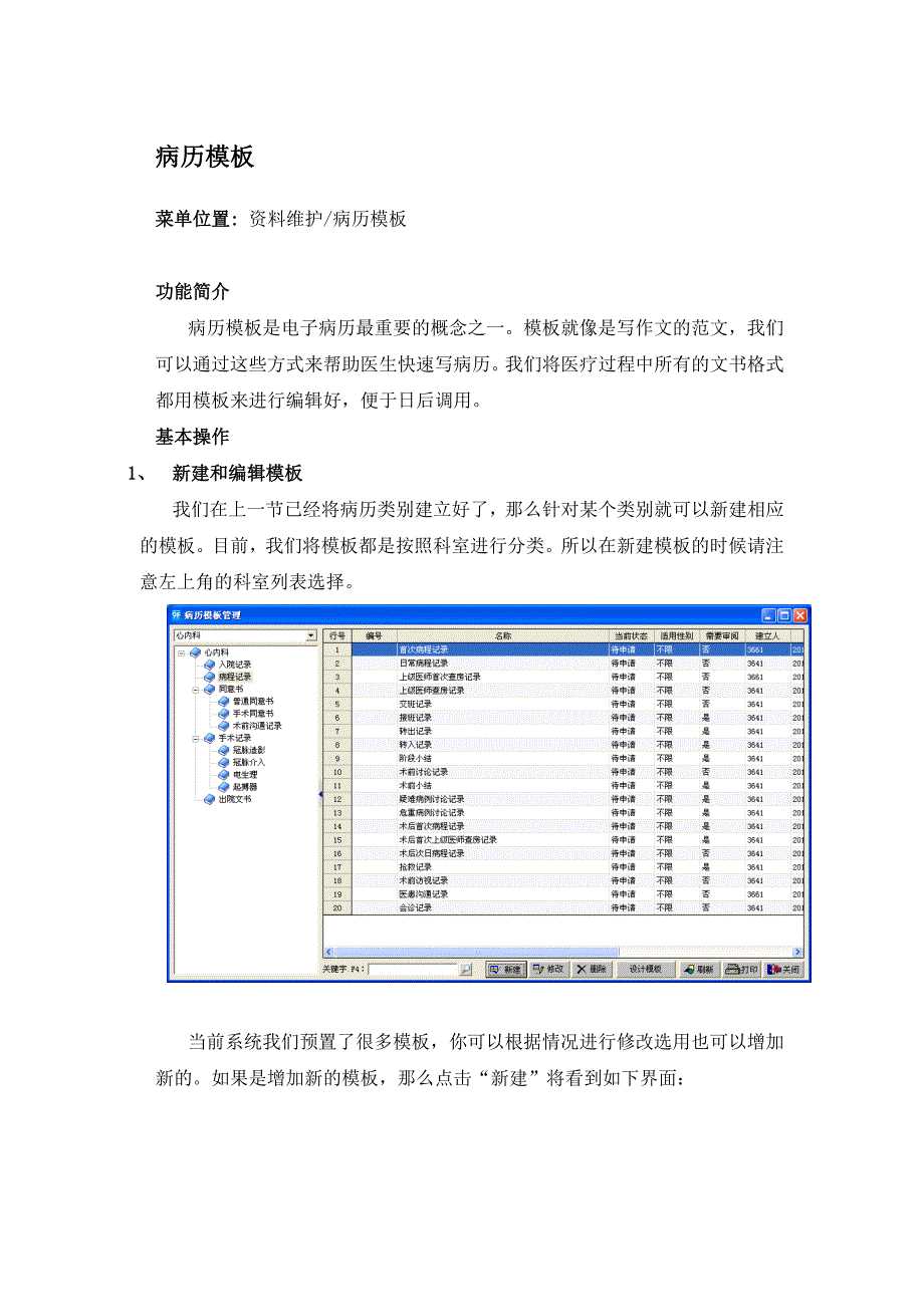 住院病历模板操作_第1页