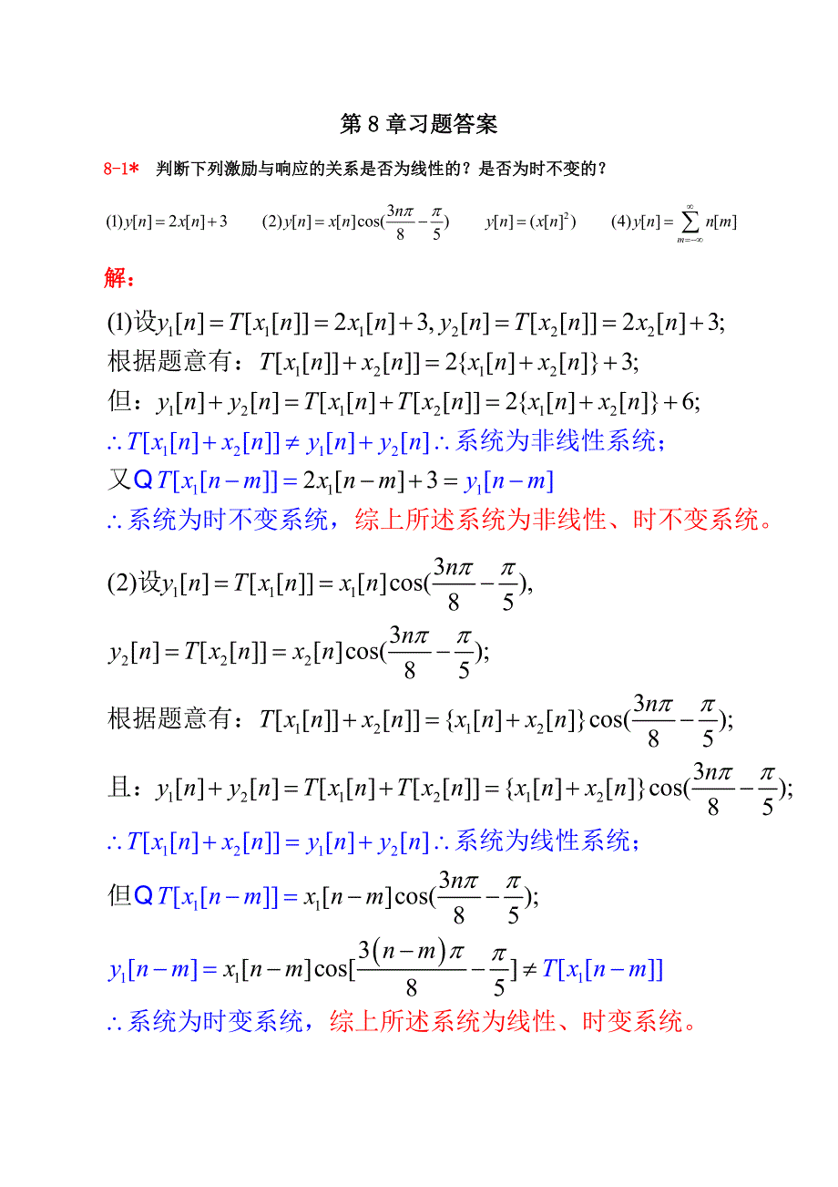 信号系统习题解答版-_第1页