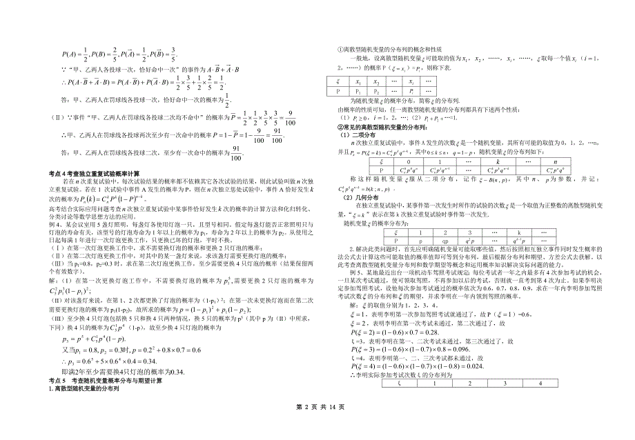 历高考数学概率与分布列汇编_第2页