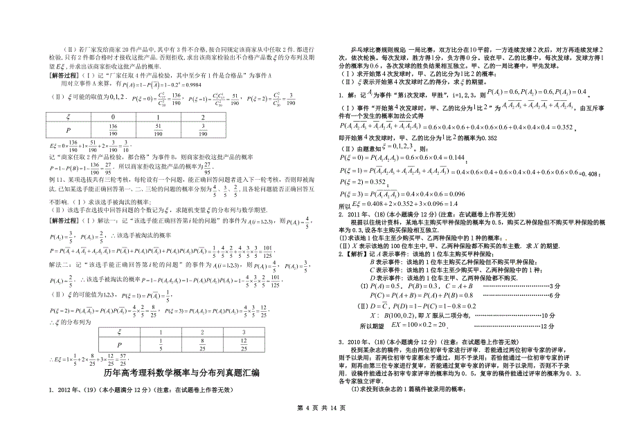 历高考数学概率与分布列汇编_第4页