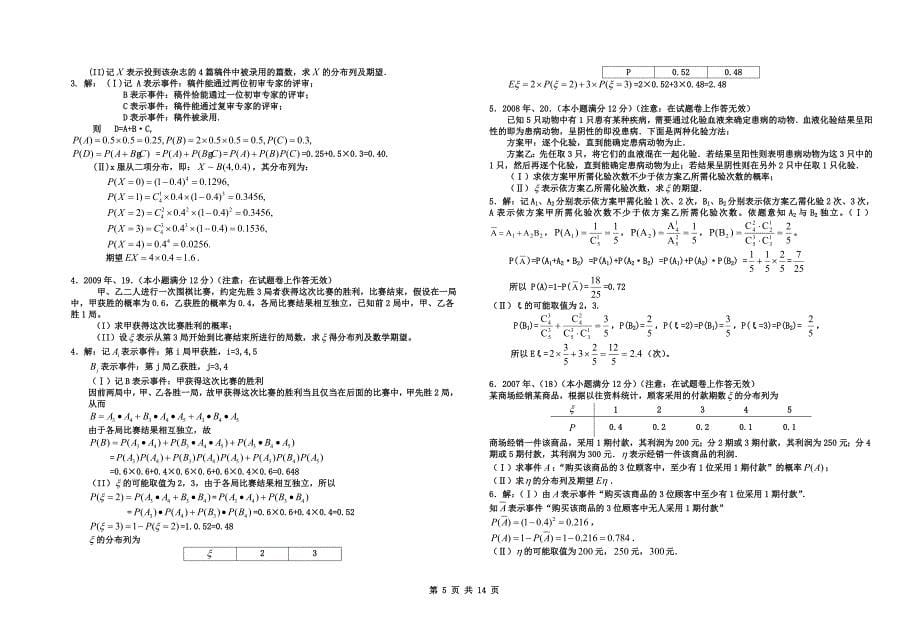 历高考数学概率与分布列汇编_第5页