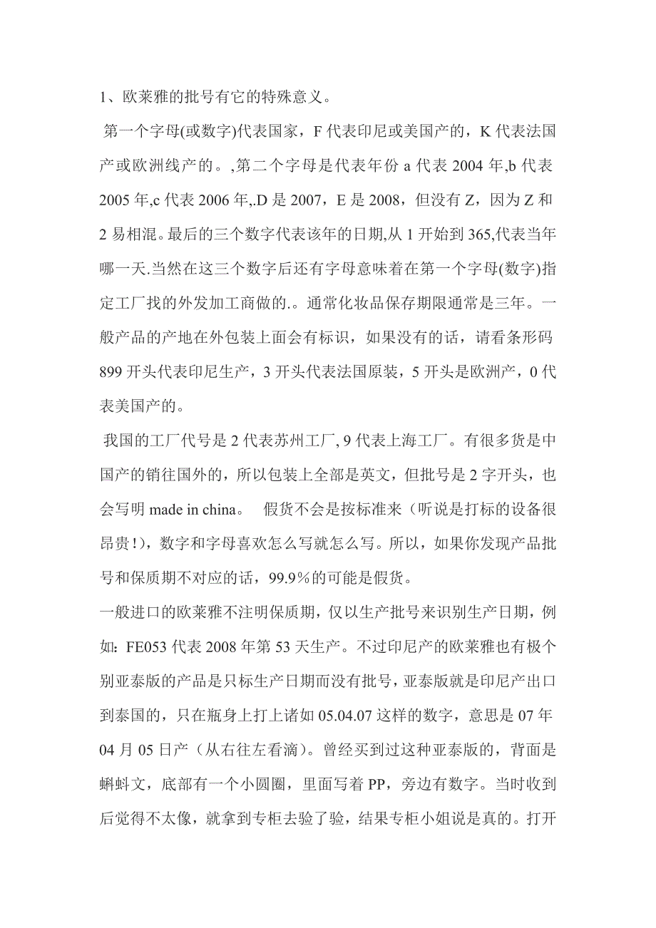辨别欧莱雅真假_第1页
