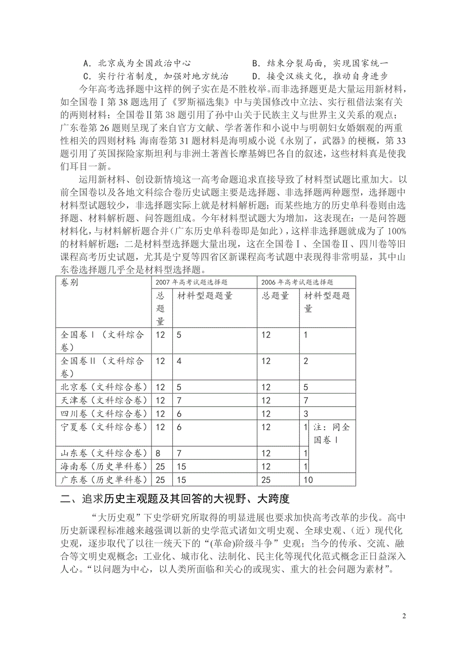 2007年高考文综历史卷与新课程的的契合_第2页