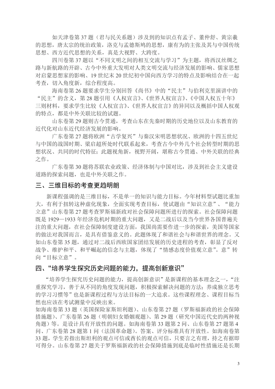 2007年高考文综历史卷与新课程的的契合_第3页