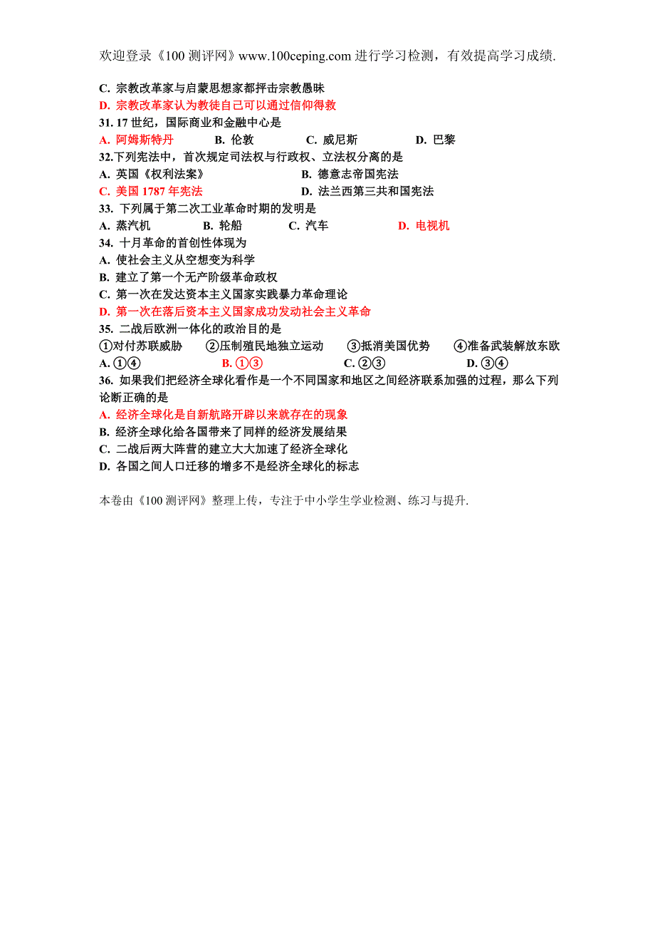 100测评网2008年高考文科基础历史部分广东卷_第2页