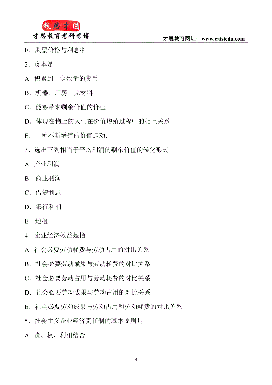 2015年中央财经大学金融硕士考研真题总结@才思_第4页