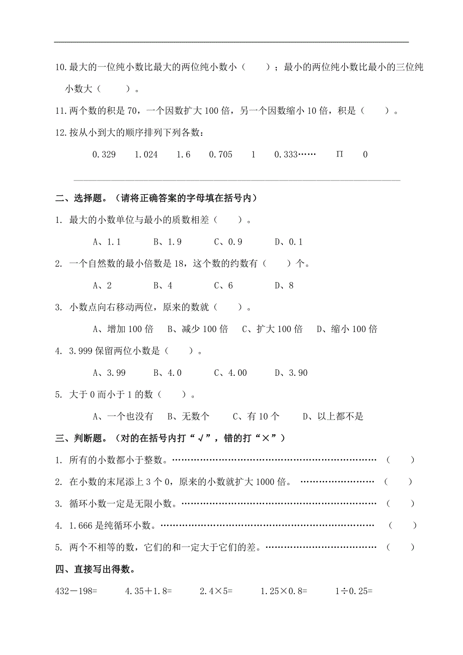 （人教新课标）六年级数学下册 整理与复习（一）_第2页