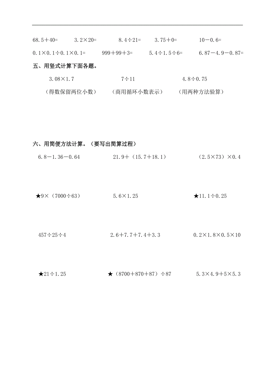 （人教新课标）六年级数学下册 整理与复习（一）_第3页