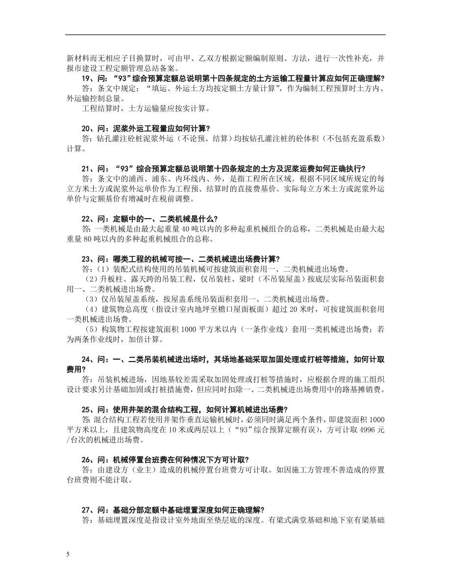 建筑工程1000问答_第5页