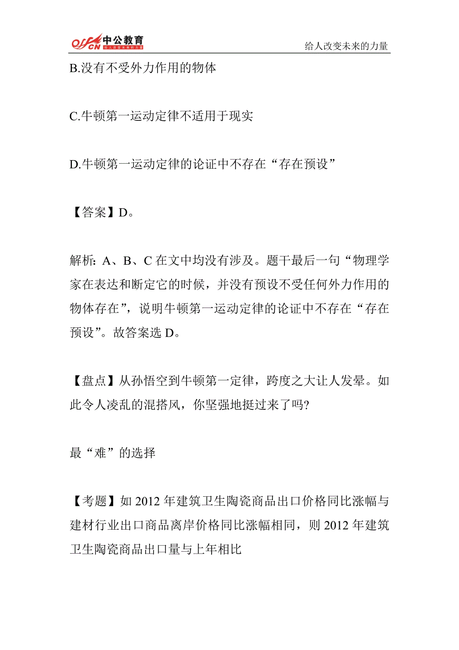 2014年甘肃公务员考试行测解题答疑(2)_第3页