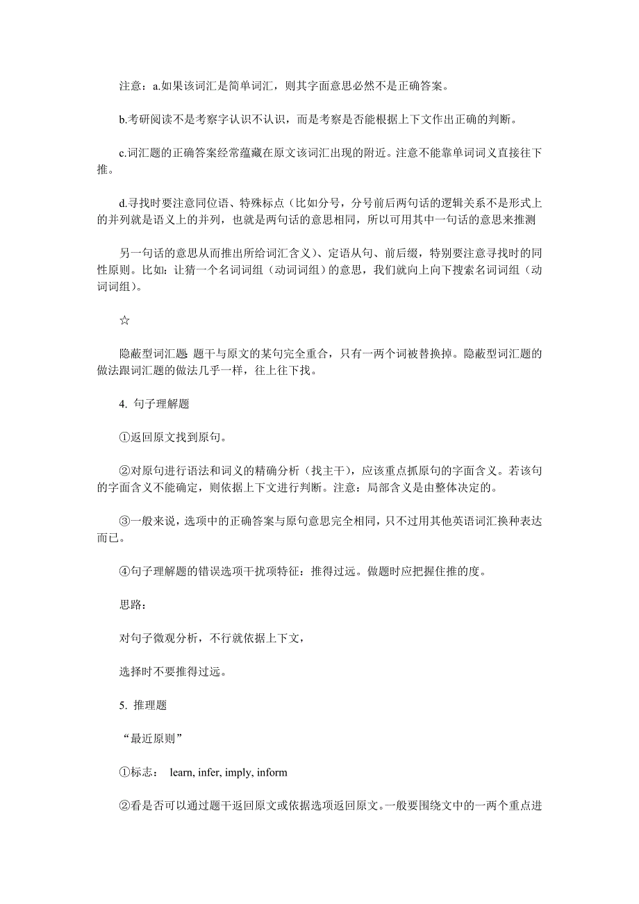 2012年考研英语阅读必胜宝典_第3页