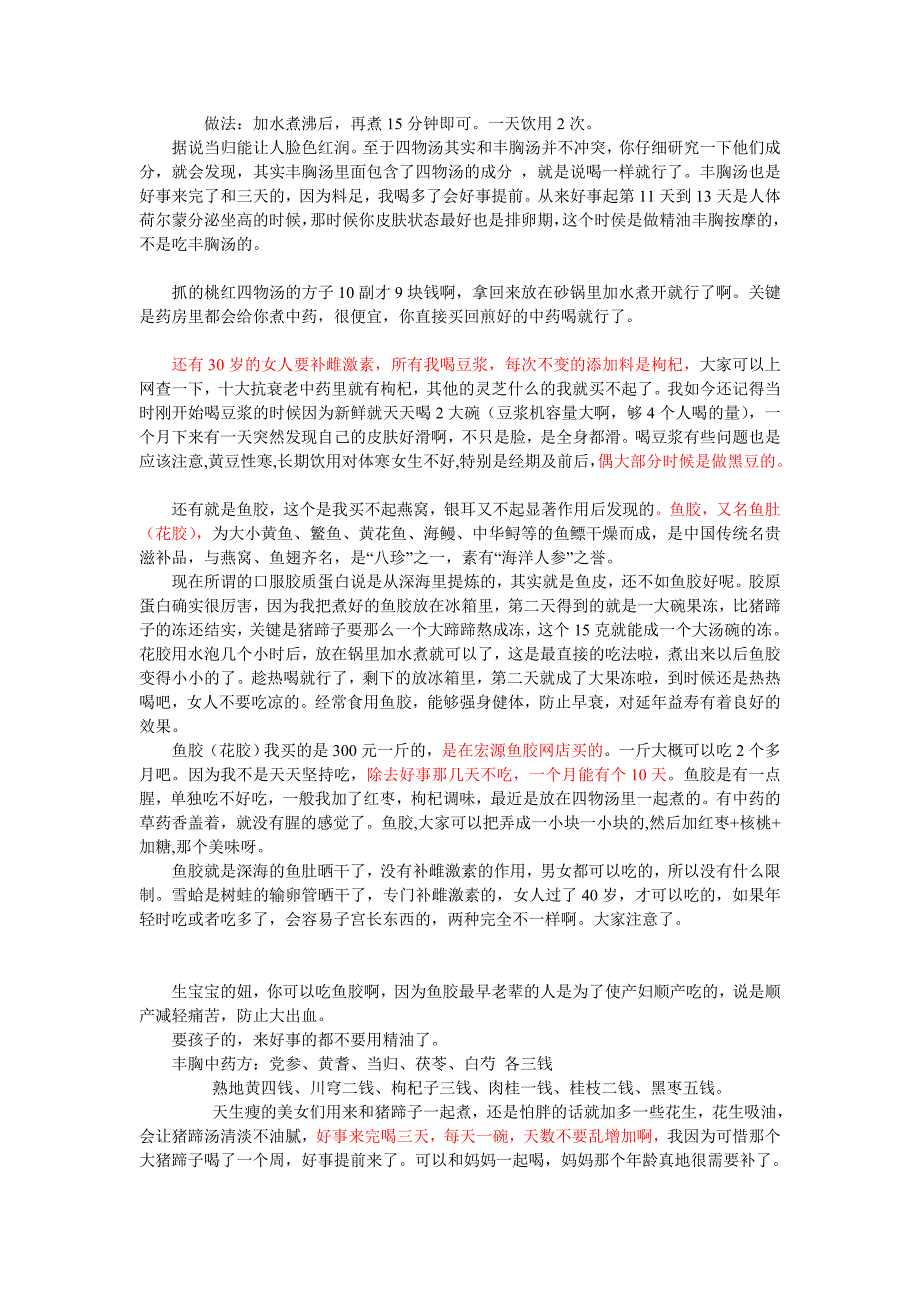 天涯“女人养生必看之养生”整理版本_第2页