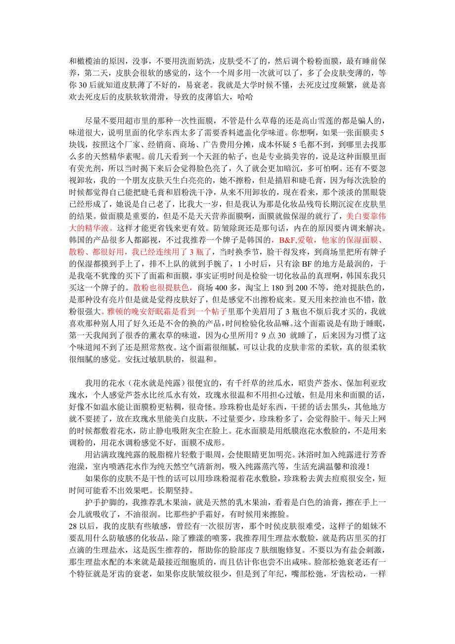 天涯“女人养生必看之养生”整理版本_第4页