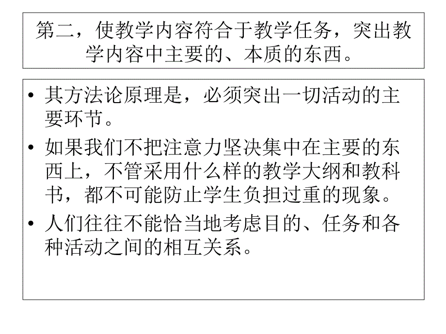 教学效果过程最优化_第4页